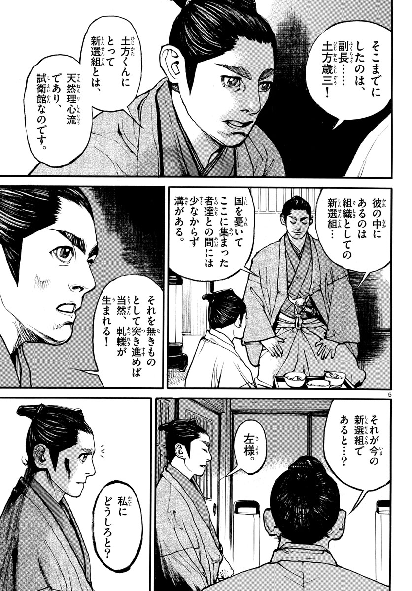 Read ASAGIRO - ASAGI OOKAMI Chapter 167 [High Quality / Full] - Page 5 - nicomanga.com