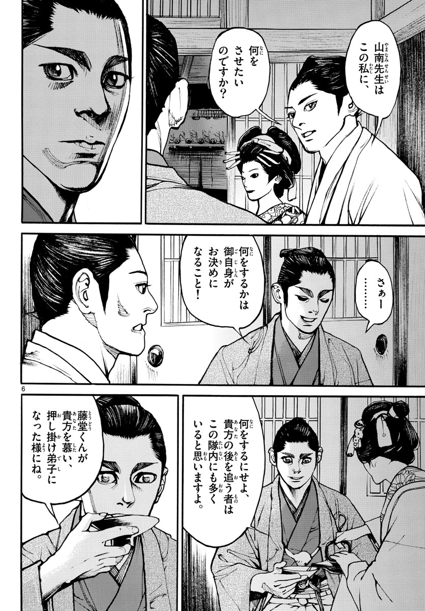 Read ASAGIRO - ASAGI OOKAMI Chapter 167 [High Quality / Full] - Page 6 - nicomanga.com