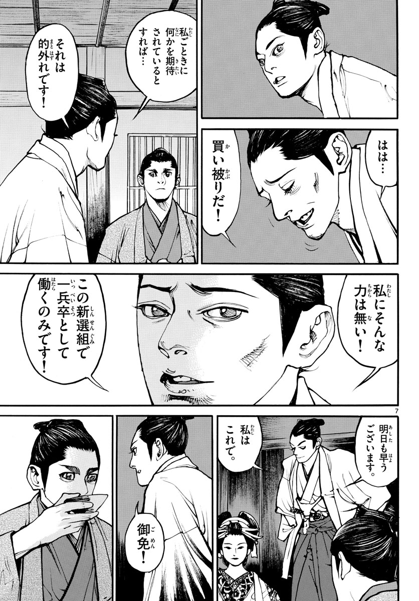 Read ASAGIRO - ASAGI OOKAMI Chapter 167 [High Quality / Full] - Page 7 - nicomanga.com