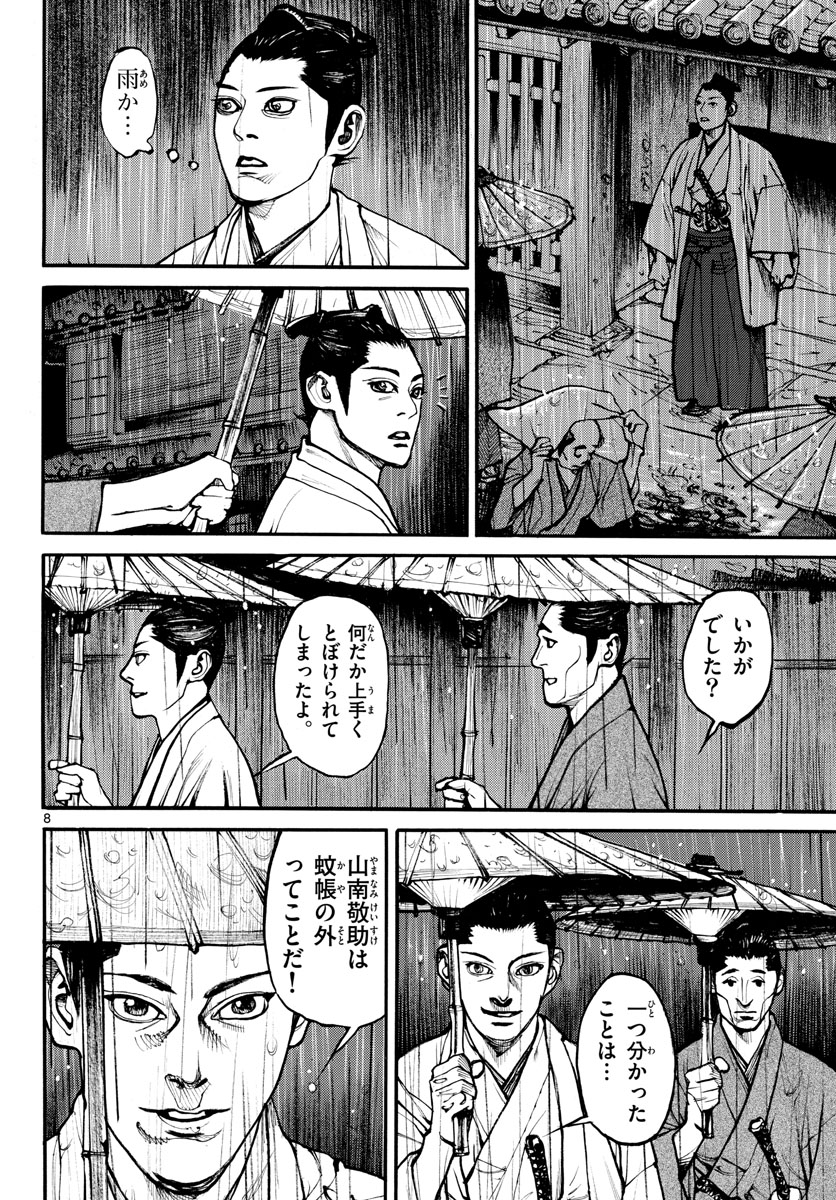 Read ASAGIRO - ASAGI OOKAMI Chapter 167 [High Quality / Full] - Page 8 - nicomanga.com
