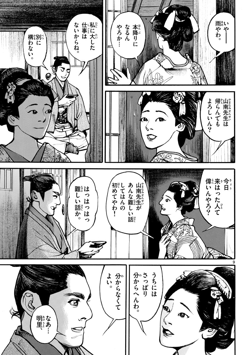 Read ASAGIRO - ASAGI OOKAMI Chapter 167 [High Quality / Full] - Page 9 - nicomanga.com