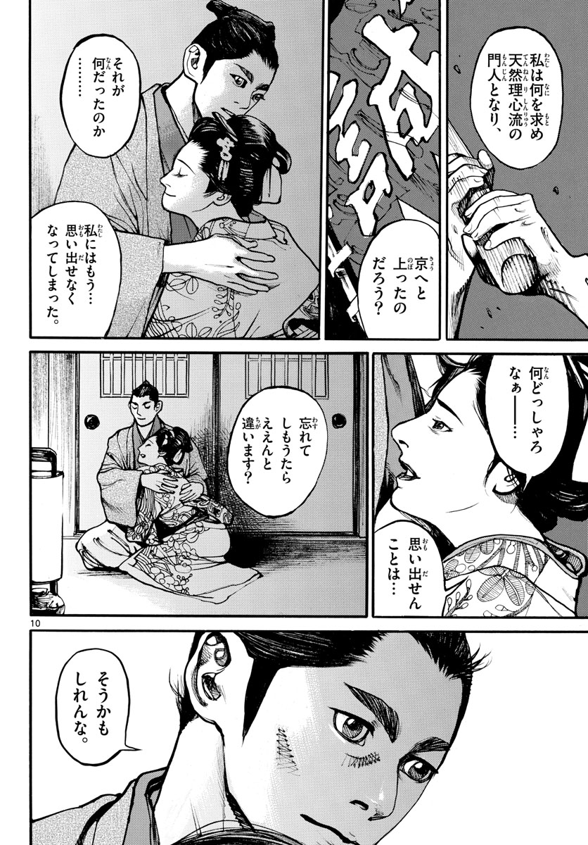 Read ASAGIRO - ASAGI OOKAMI Chapter 167 [High Quality / Full] - Page 10 - nicomanga.com