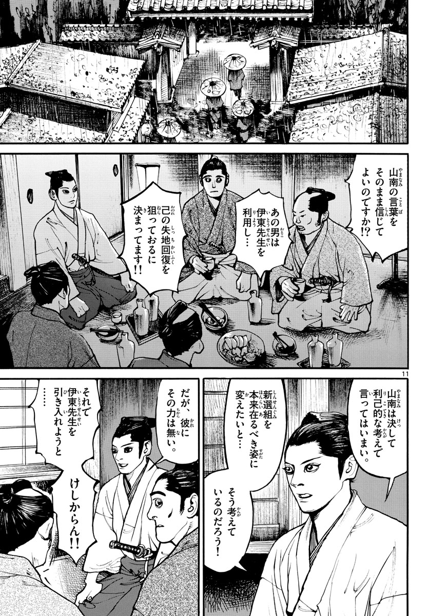 Read ASAGIRO - ASAGI OOKAMI Chapter 167 [High Quality / Full] - Page 11 - nicomanga.com