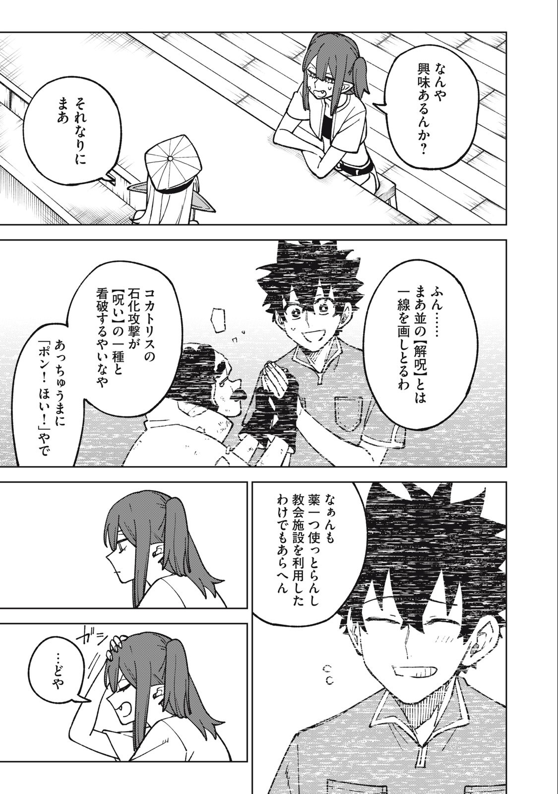 S RANK PARTY KARA KAIKO SARETA [JUGUSHI] ~ “NOROI NO ITEM” SHIKA TSUKUREMASENGA, SONO SEINOU WA ARTIFACT KYUU NARI……!~ Chapter 18.1 - Page 11