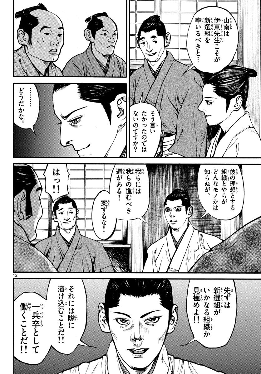 Read ASAGIRO - ASAGI OOKAMI Chapter 167 [High Quality / Full] - Page 12 - nicomanga.com