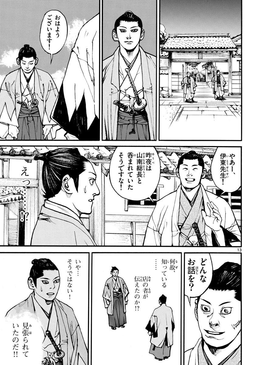 Read ASAGIRO - ASAGI OOKAMI Chapter 167 [High Quality / Full] - Page 13 - nicomanga.com
