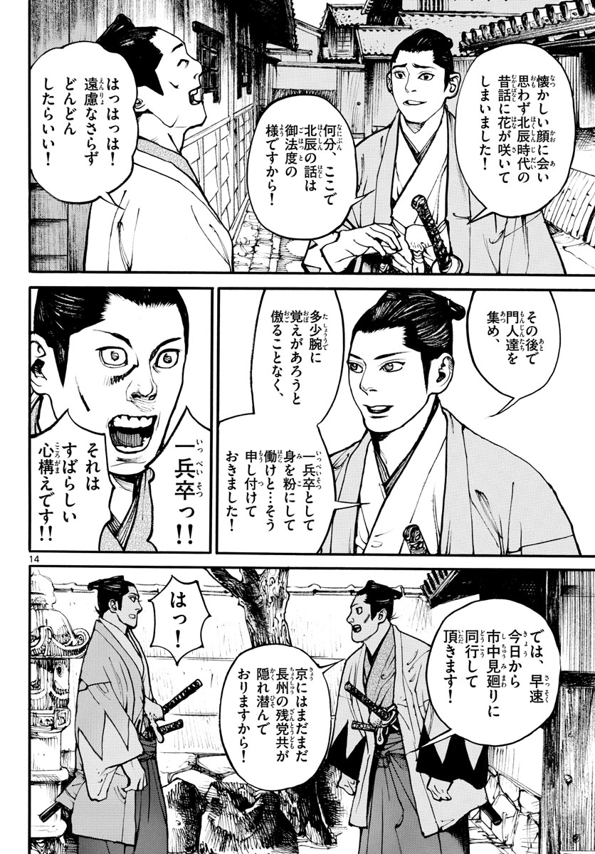 Read ASAGIRO - ASAGI OOKAMI Chapter 167 [High Quality / Full] - Page 14 - nicomanga.com