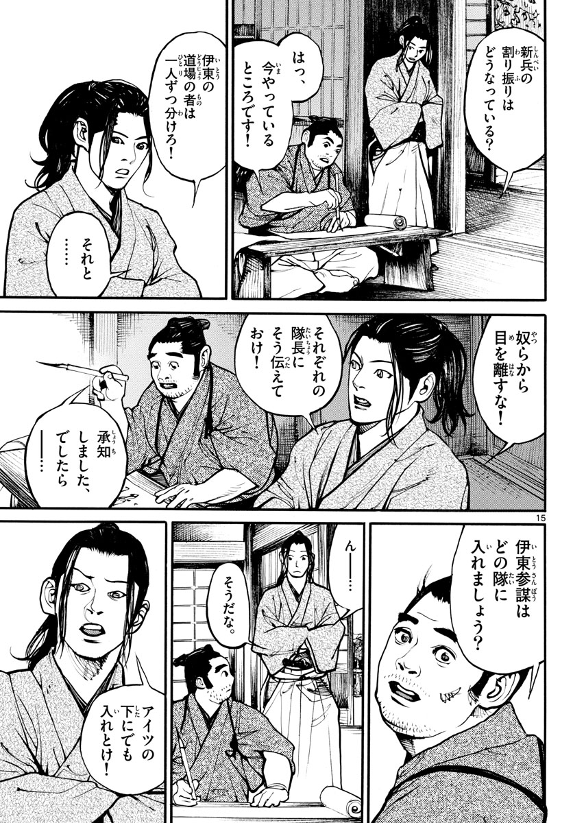 Read ASAGIRO - ASAGI OOKAMI Chapter 167 [High Quality / Full] - Page 15 - nicomanga.com