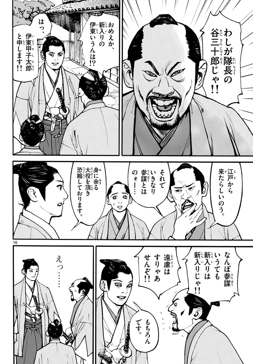 Read ASAGIRO - ASAGI OOKAMI Chapter 167 [High Quality / Full] - Page 16 - nicomanga.com