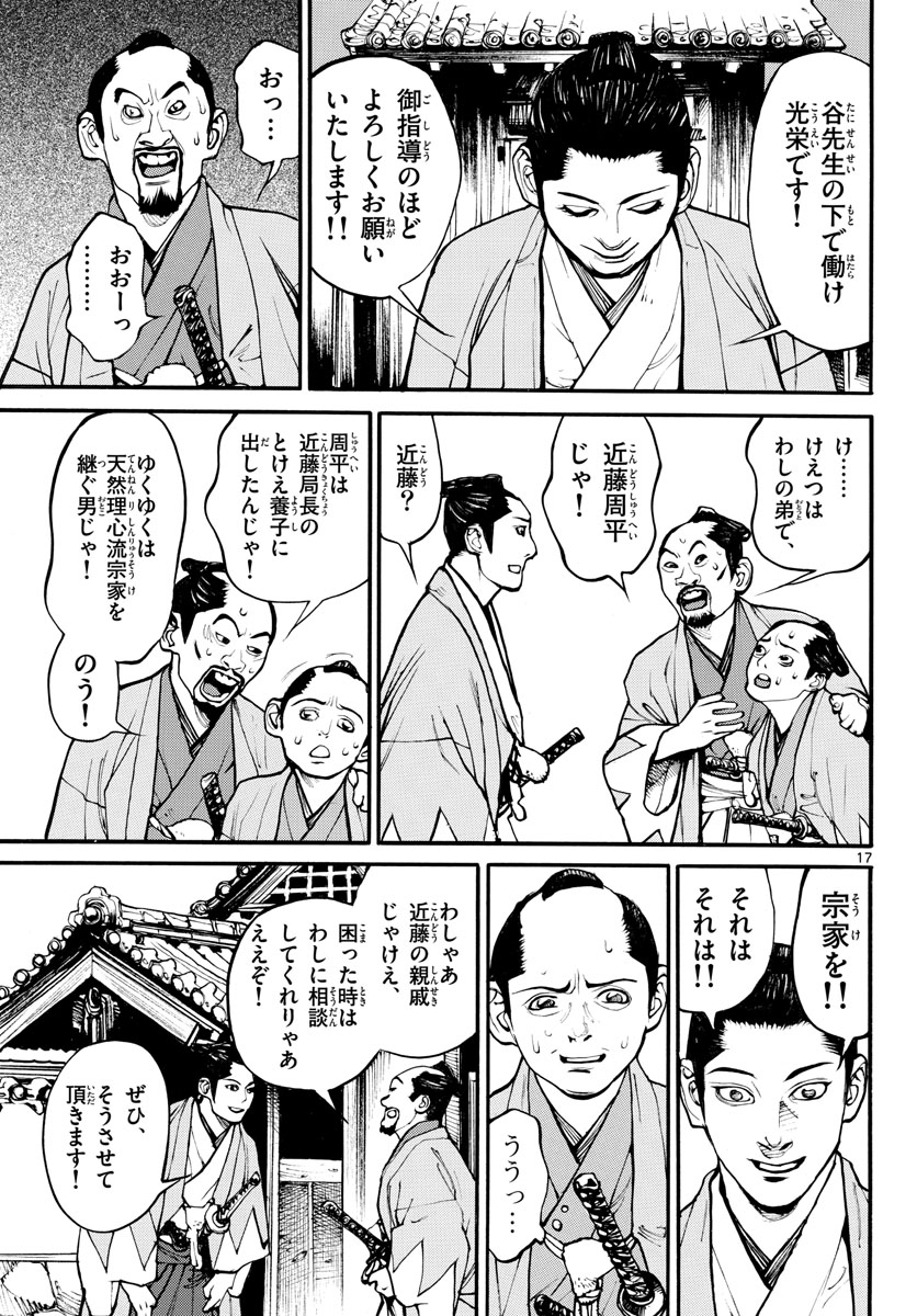 Read ASAGIRO - ASAGI OOKAMI Chapter 167 [High Quality / Full] - Page 17 - nicomanga.com