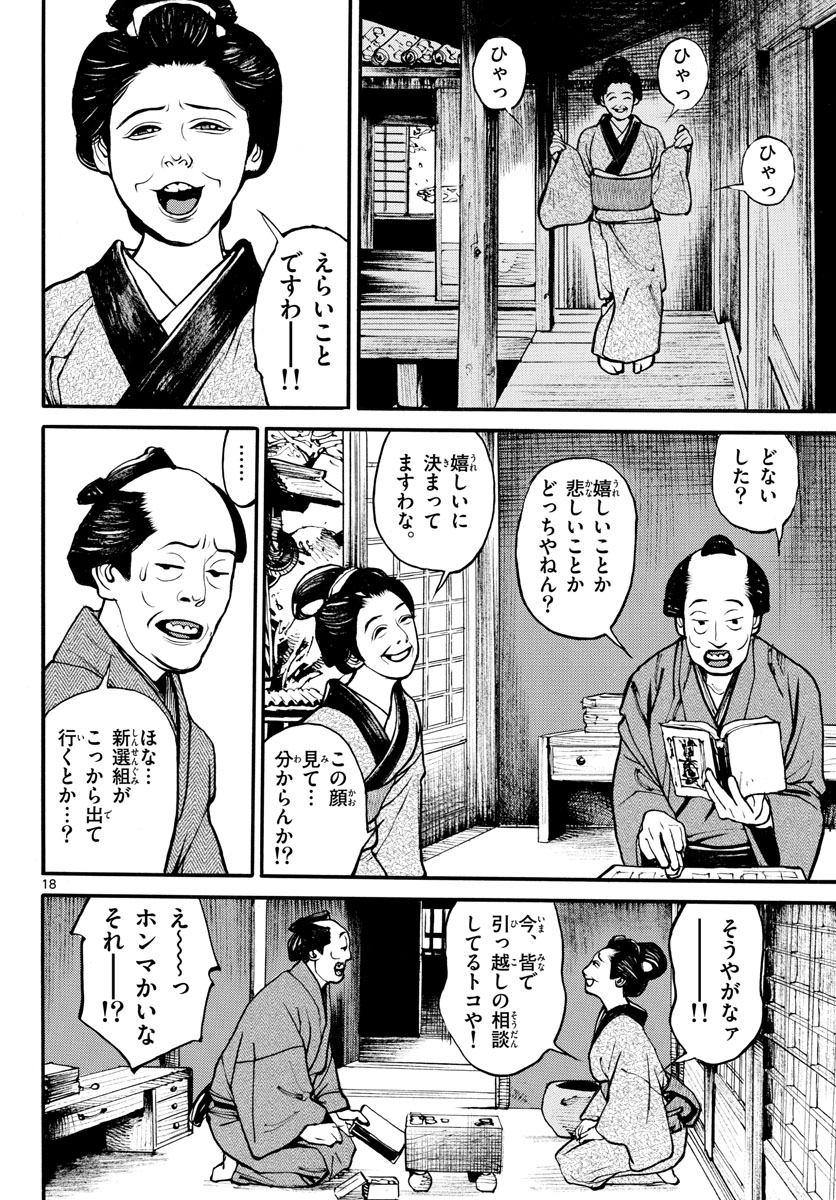 Read ASAGIRO - ASAGI OOKAMI Chapter 167 [High Quality / Full] - Page 18 - nicomanga.com