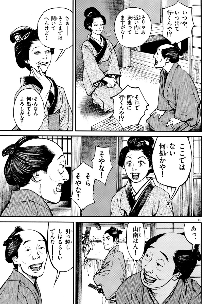 Read ASAGIRO - ASAGI OOKAMI Chapter 167 [High Quality / Full] - Page 19 - nicomanga.com