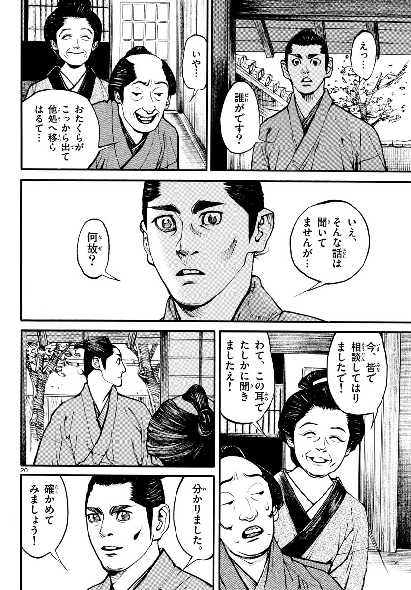 Read ASAGIRO - ASAGI OOKAMI Chapter 167 [High Quality / Full] - Page 20 - nicomanga.com