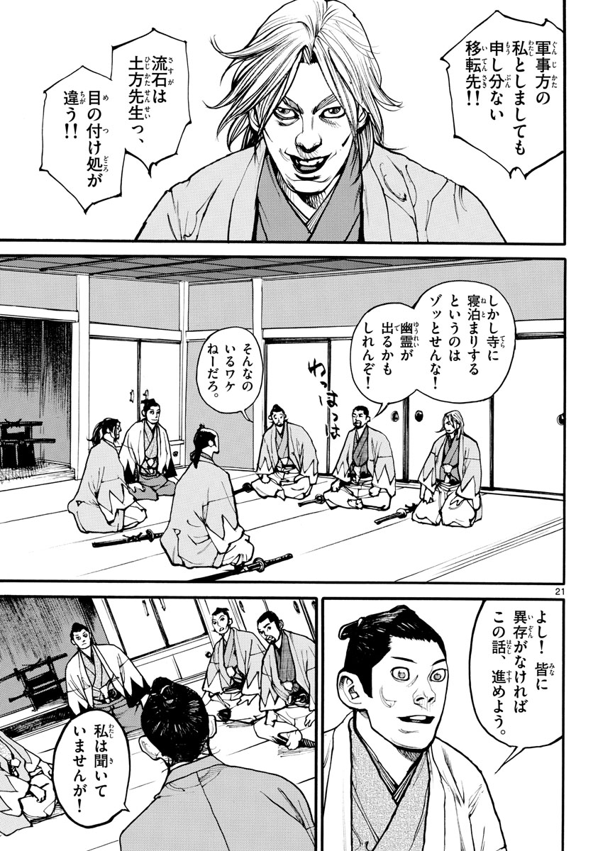 Read ASAGIRO - ASAGI OOKAMI Chapter 167 [High Quality / Full] - Page 21 - nicomanga.com