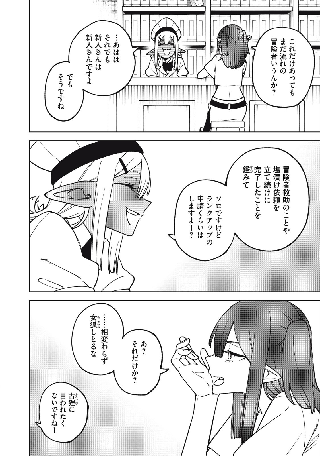 S RANK PARTY KARA KAIKO SARETA [JUGUSHI] ~ “NOROI NO ITEM” SHIKA TSUKUREMASENGA, SONO SEINOU WA ARTIFACT KYUU NARI……!~ Chapter 18.1 - Page 12