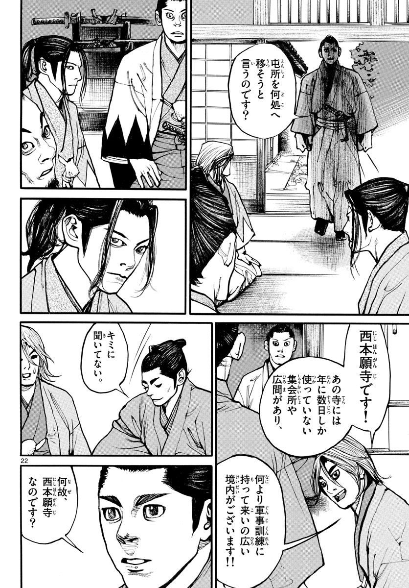 Read ASAGIRO - ASAGI OOKAMI Chapter 167 [High Quality / Full] - Page 22 - nicomanga.com