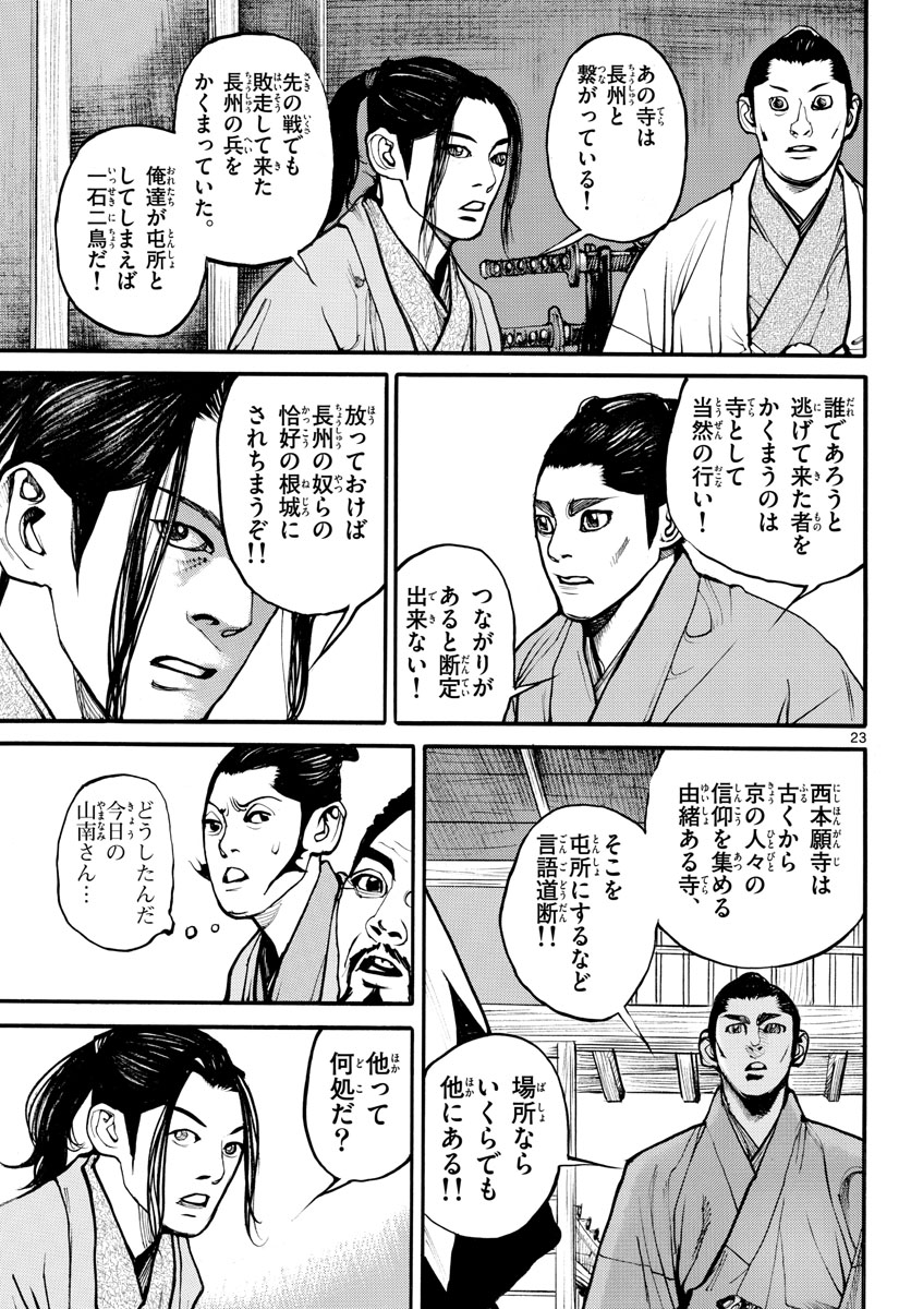 Read ASAGIRO - ASAGI OOKAMI Chapter 167 [High Quality / Full] - Page 23 - nicomanga.com