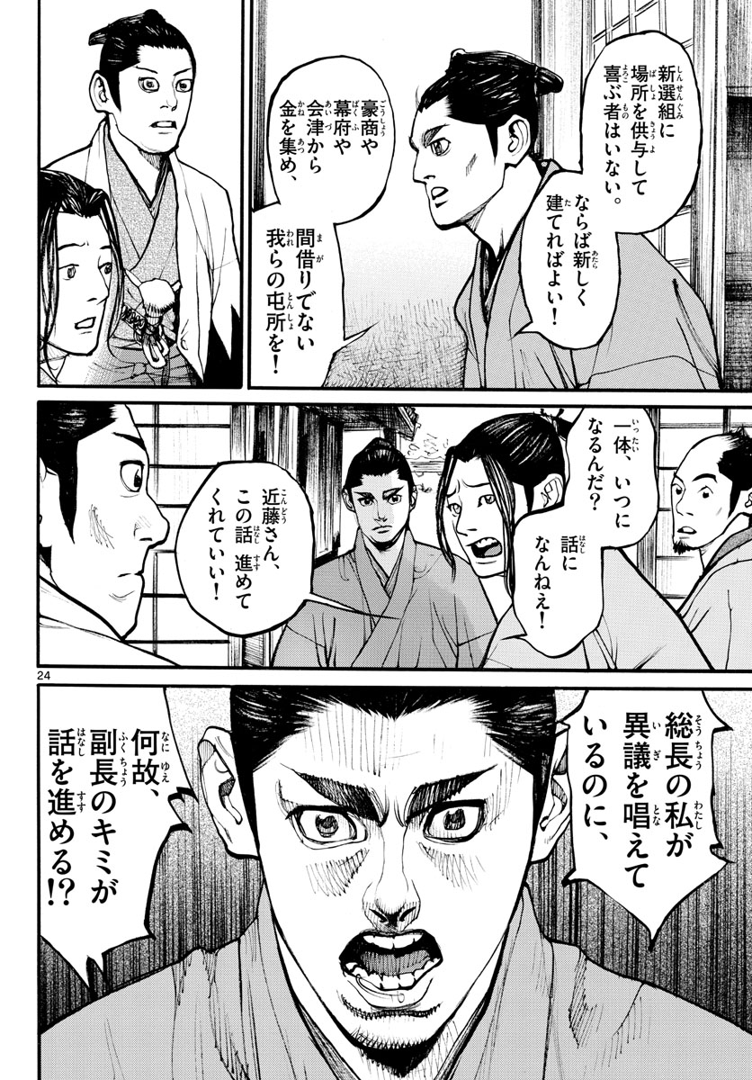 Read ASAGIRO - ASAGI OOKAMI Chapter 167 [High Quality / Full] - Page 24 - nicomanga.com