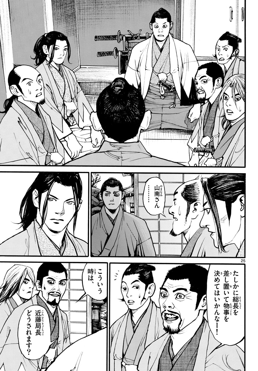 Read ASAGIRO - ASAGI OOKAMI Chapter 167 [High Quality / Full] - Page 25 - nicomanga.com