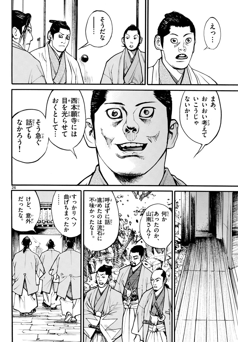 Read ASAGIRO - ASAGI OOKAMI Chapter 167 [High Quality / Full] - Page 26 - nicomanga.com