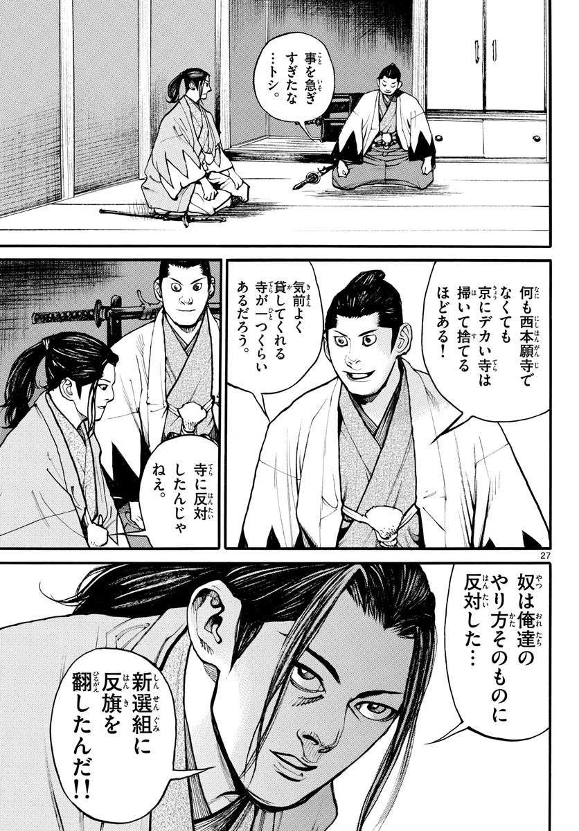 Read ASAGIRO - ASAGI OOKAMI Chapter 167 [High Quality / Full] - Page 27 - nicomanga.com