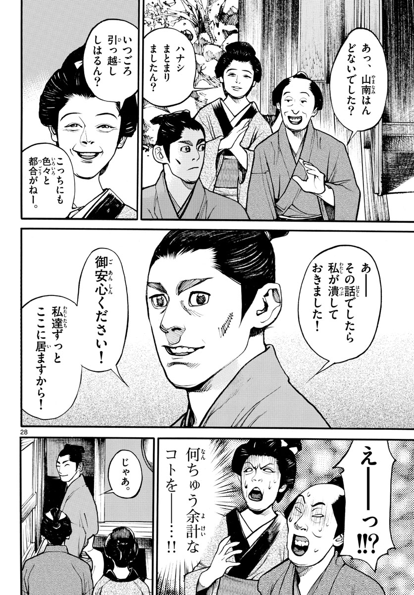 Read ASAGIRO - ASAGI OOKAMI Chapter 167 [High Quality / Full] - Page 28 - nicomanga.com