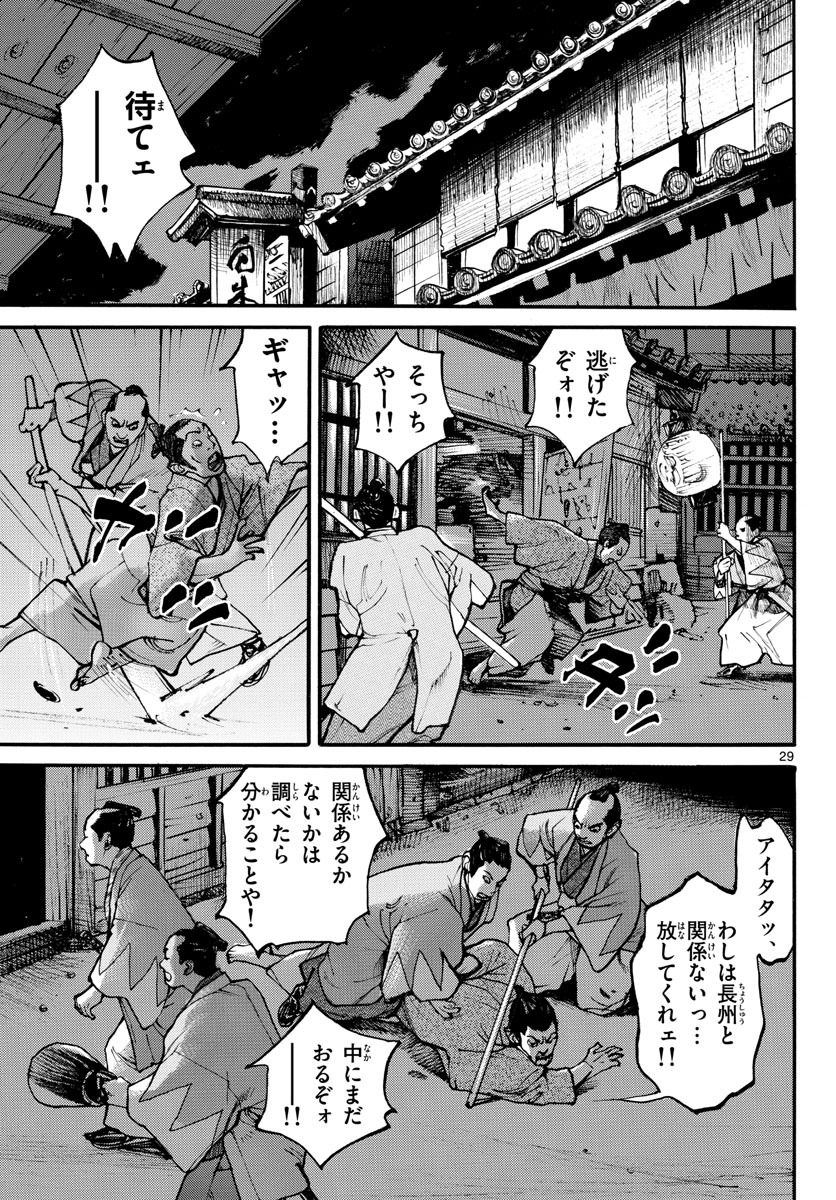 Read ASAGIRO - ASAGI OOKAMI Chapter 167 [High Quality / Full] - Page 29 - nicomanga.com