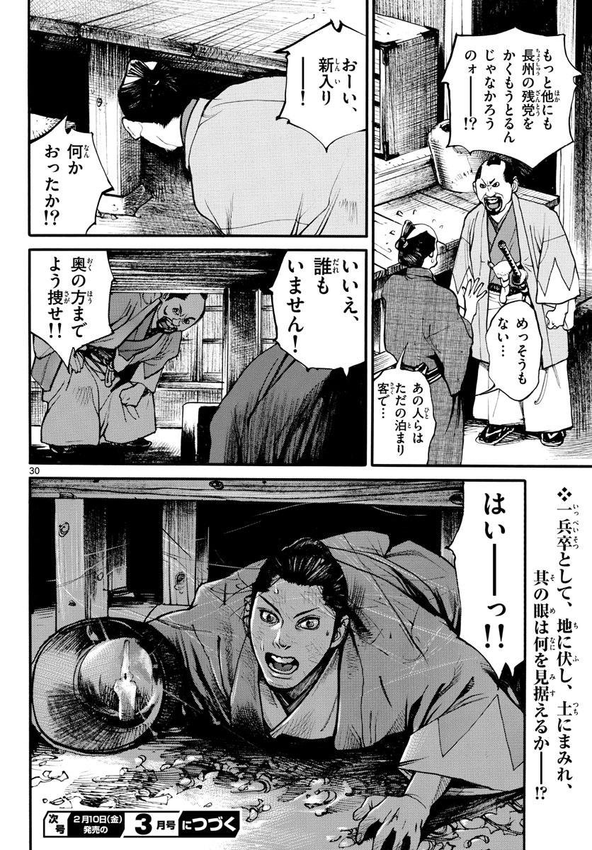 Read ASAGIRO - ASAGI OOKAMI Chapter 167 [High Quality / Full] - Page 30 - nicomanga.com