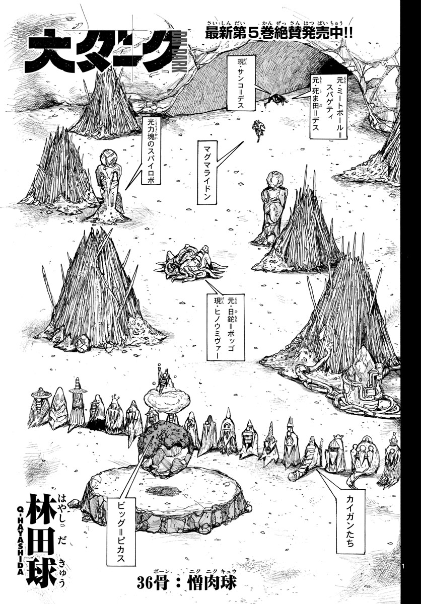 Dai Dark Chapter 36 page 1 - nihonkuni.com