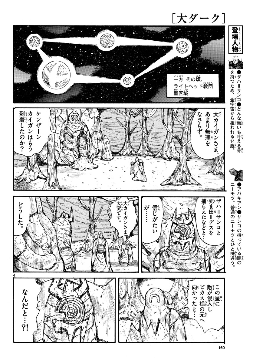 Dai Dark Chapter 36 page 4 - nihonkuni.com