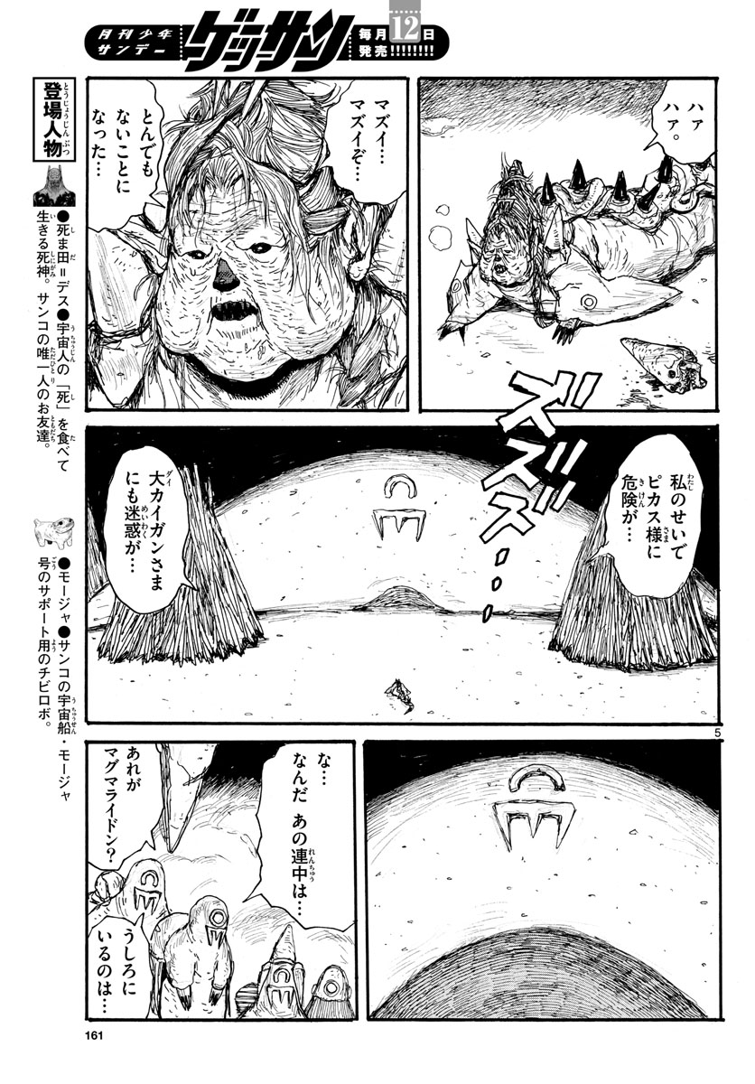 Dai Dark Chapter 36 page 5 - nihonkuni.com