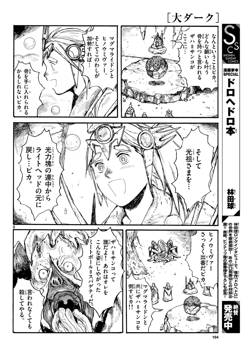 Dai Dark Chapter 36 page 8 - nihonkuni.com