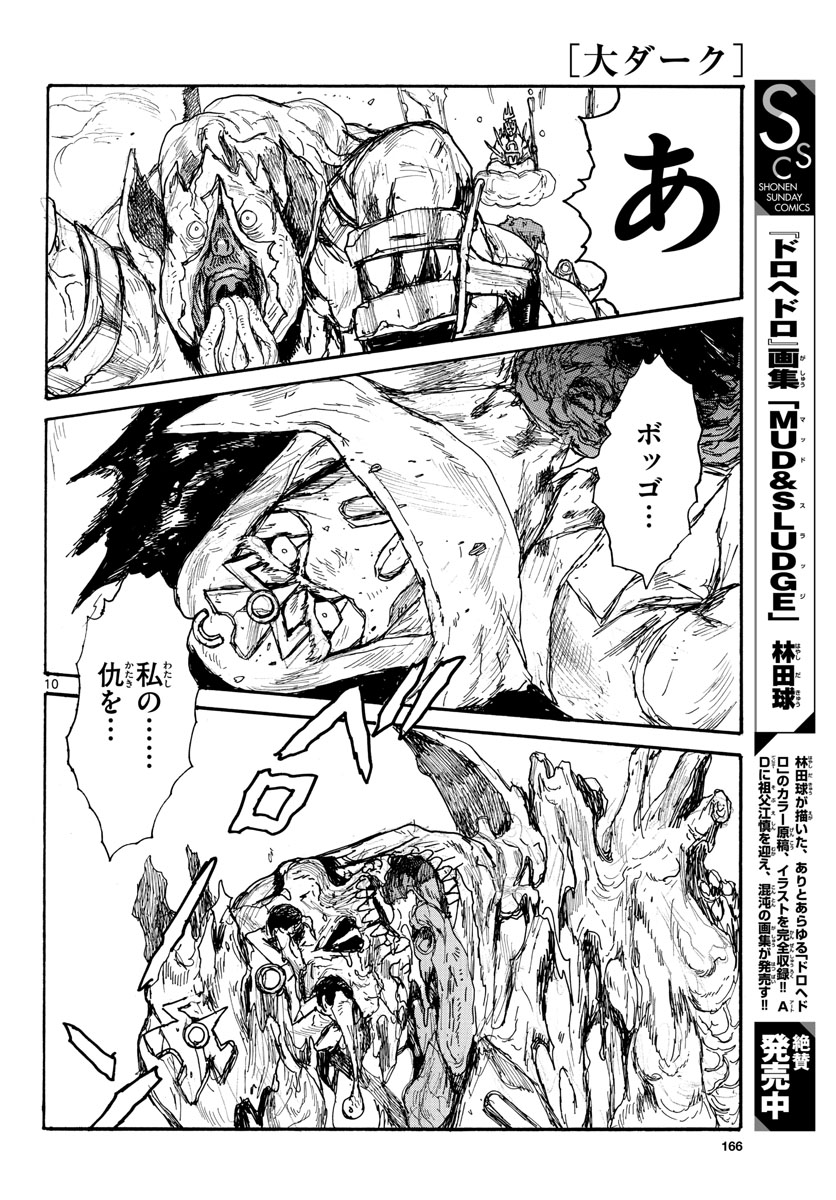 Dai Dark Chapter 36 page 10 - nihonkuni.com