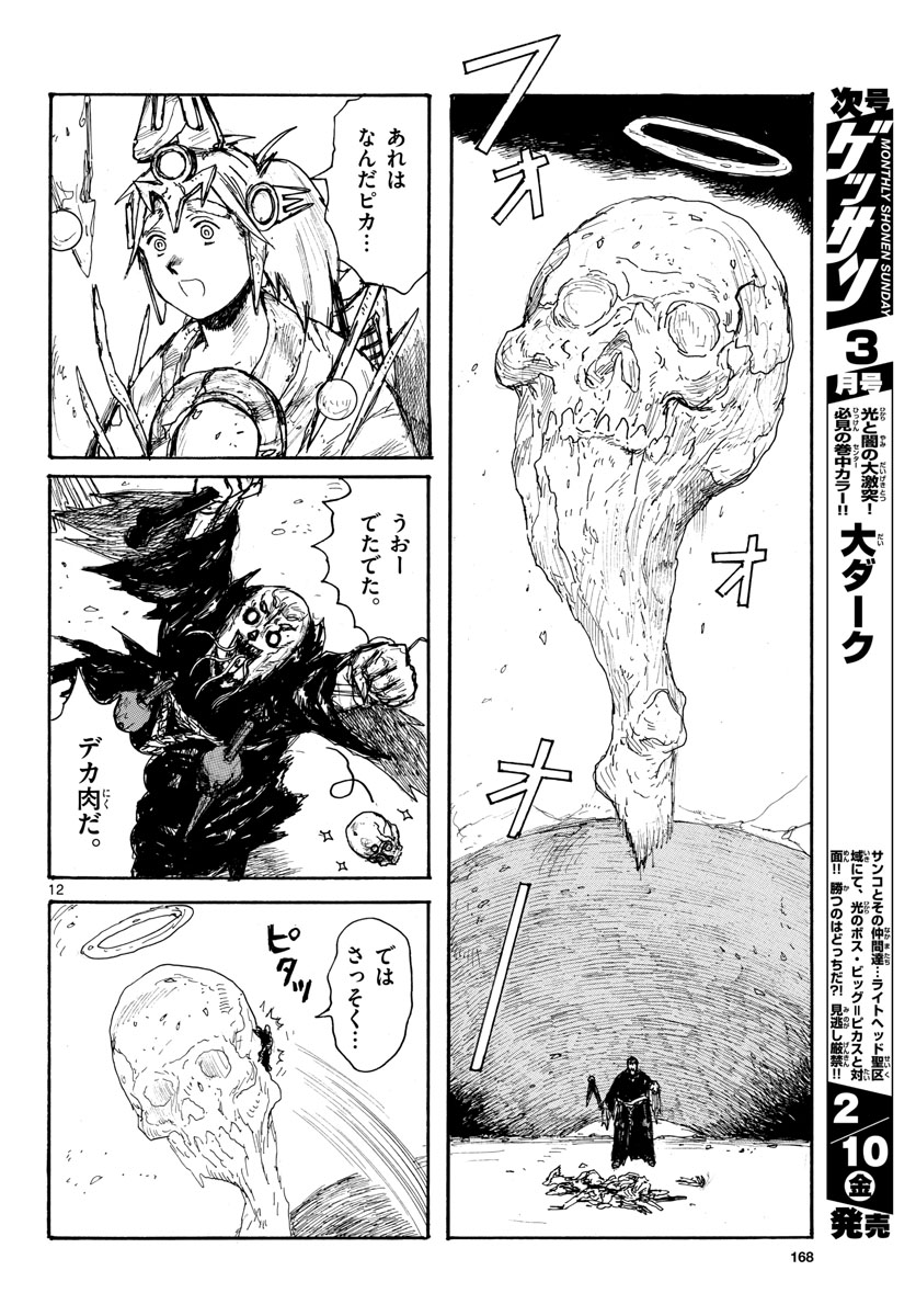 Dai Dark Chapter 36 page 12 - nihonkuni.com