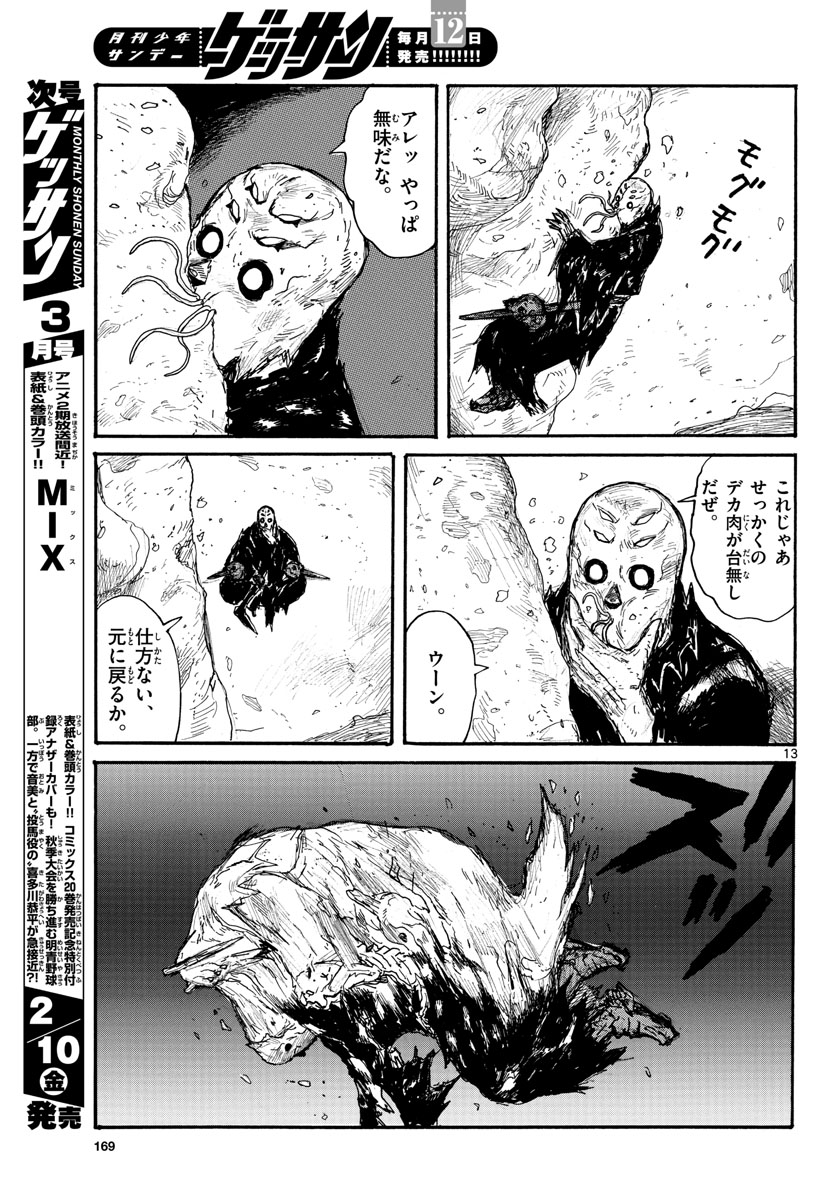 Dai Dark Chapter 36 page 13 - nihonkuni.com