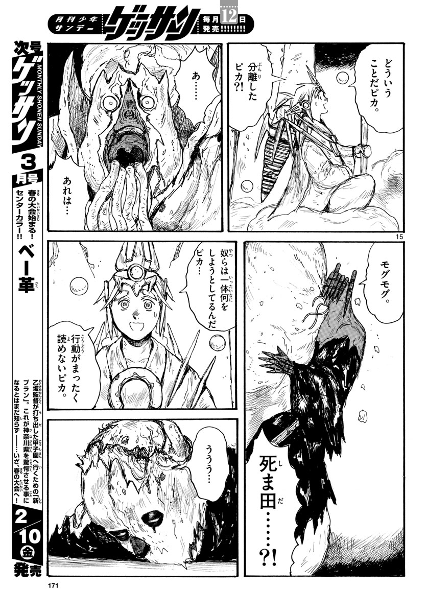 Dai Dark Chapter 36 page 15 - nihonkuni.com