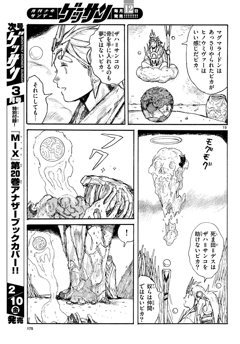 Dai Dark Chapter 36 page 19 - nihonkuni.com
