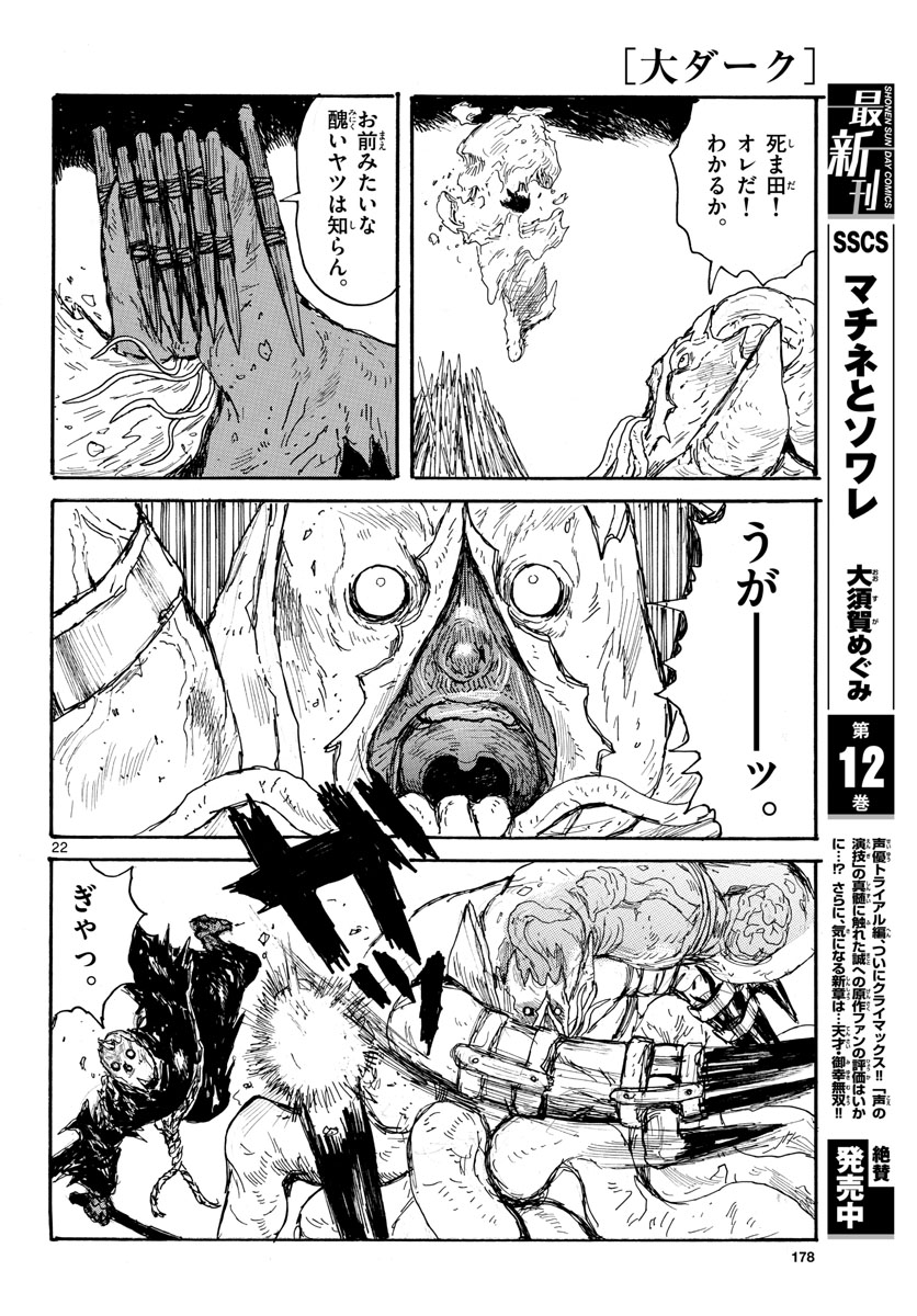 Dai Dark Chapter 36 page 22 - nihonkuni.com