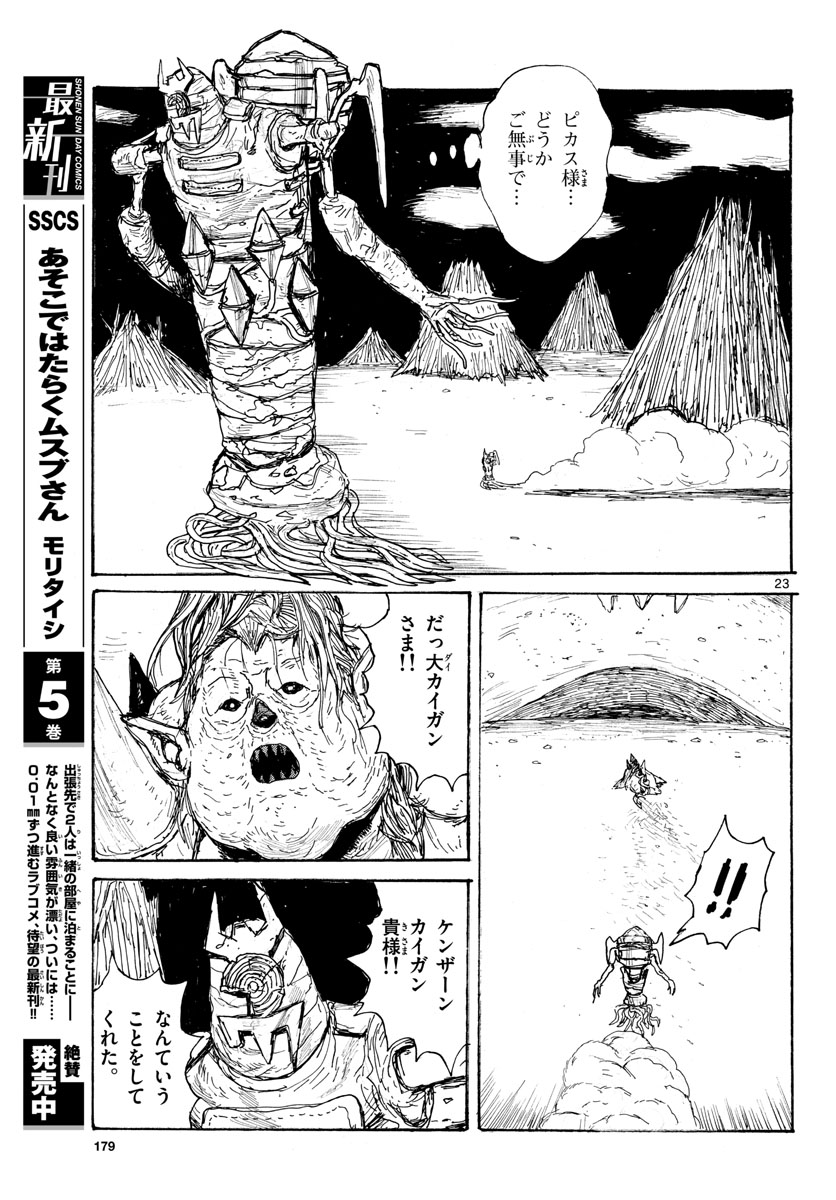 Dai Dark Chapter 36 page 23 - nihonkuni.com