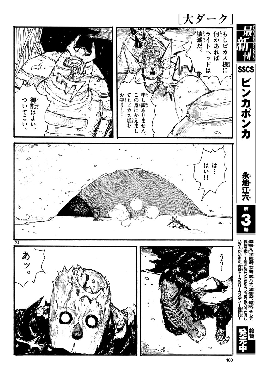 Dai Dark Chapter 36 page 24 - nihonkuni.com