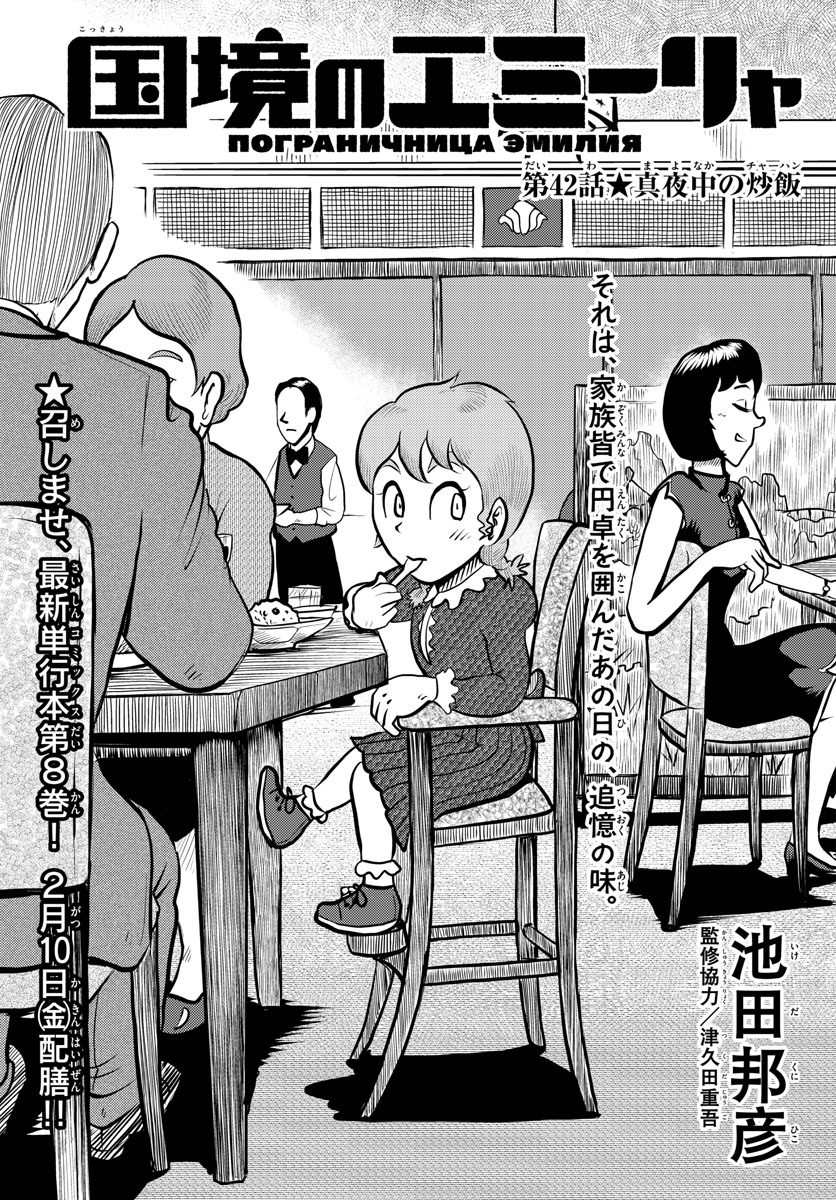 Read KOKKYOU NO EMIIRYA Chapter 42 [High Quality / Full] - Page 1 - nicomanga.com
