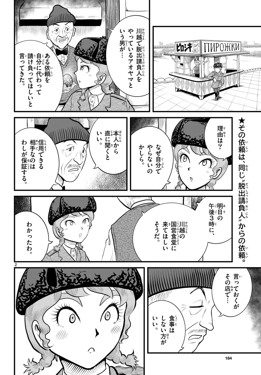 Read KOKKYOU NO EMIIRYA Chapter 42 [High Quality / Full] - Page 2 - nicomanga.com