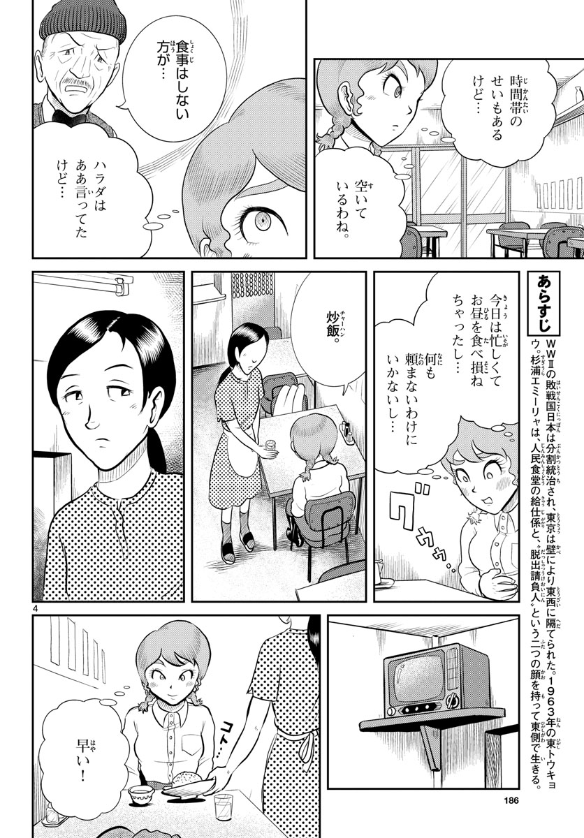 Read KOKKYOU NO EMIIRYA Chapter 42 [High Quality / Full] - Page 4 - nicomanga.com