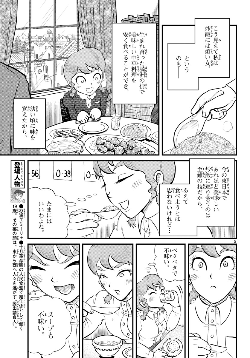 Read KOKKYOU NO EMIIRYA Chapter 42 [High Quality / Full] - Page 5 - nicomanga.com