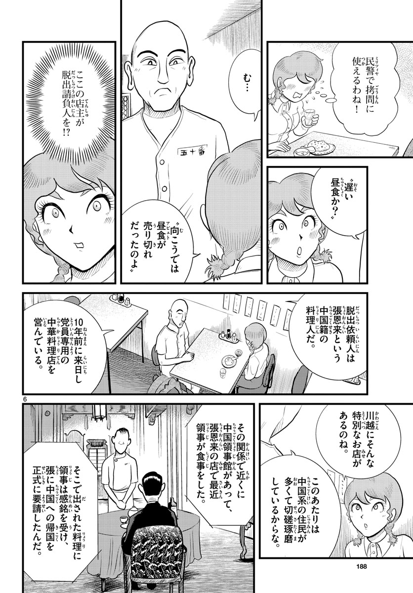 Read KOKKYOU NO EMIIRYA Chapter 42 [High Quality / Full] - Page 6 - nicomanga.com