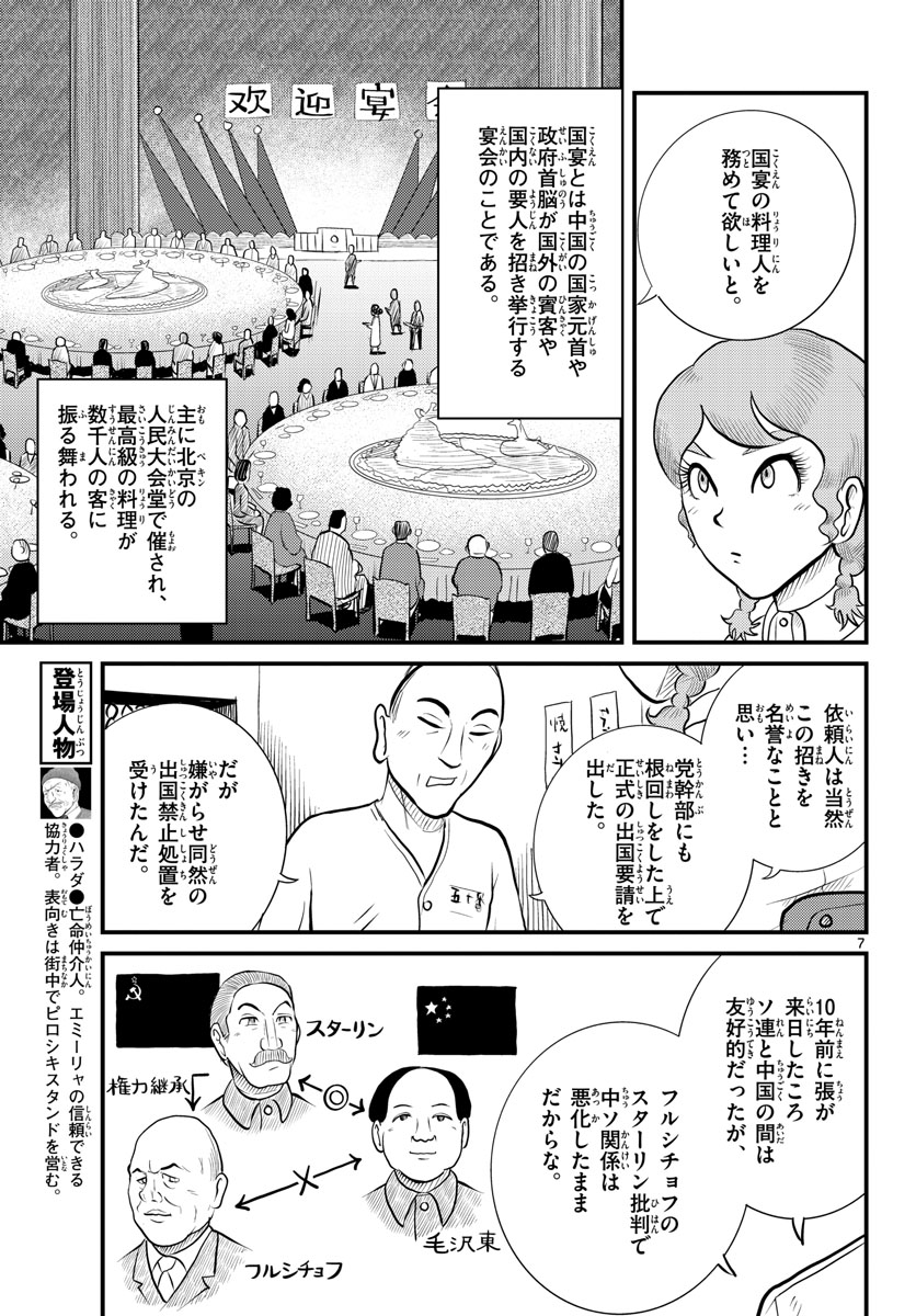 Read KOKKYOU NO EMIIRYA Chapter 42 [High Quality / Full] - Page 7 - nicomanga.com