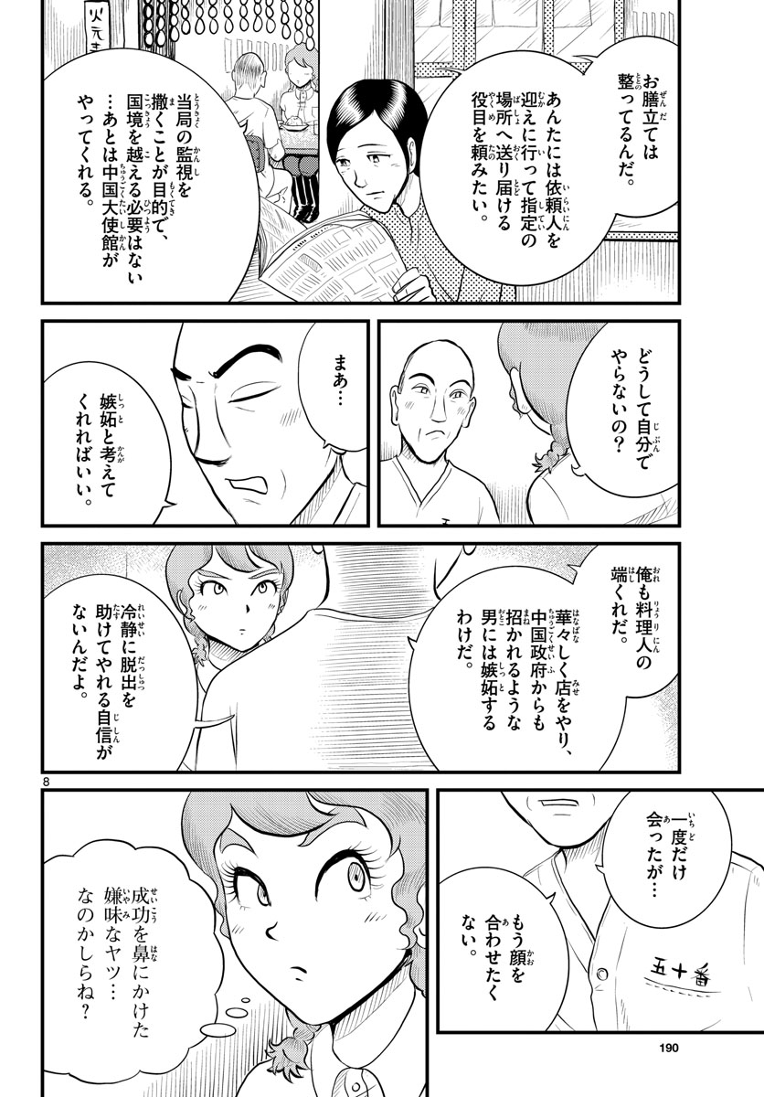 Read KOKKYOU NO EMIIRYA Chapter 42 [High Quality / Full] - Page 8 - nicomanga.com