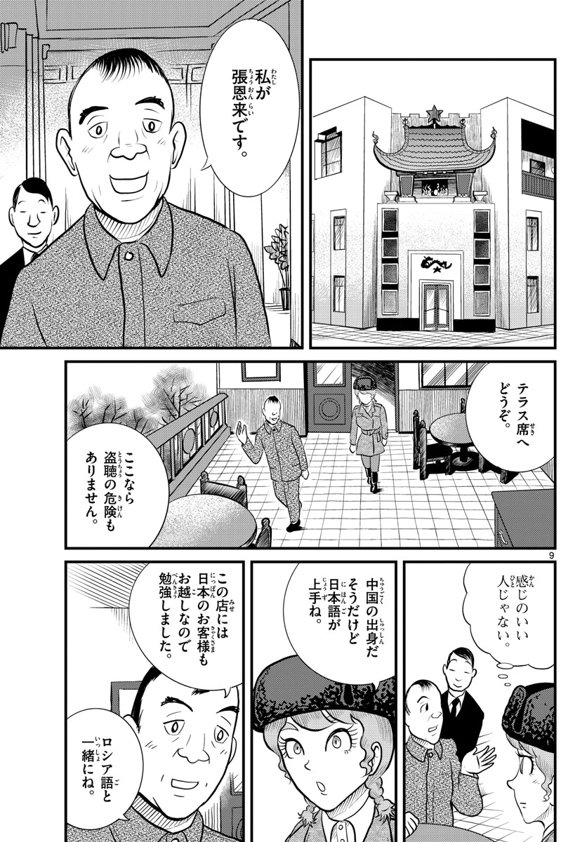 Read KOKKYOU NO EMIIRYA Chapter 42 [High Quality / Full] - Page 9 - nicomanga.com
