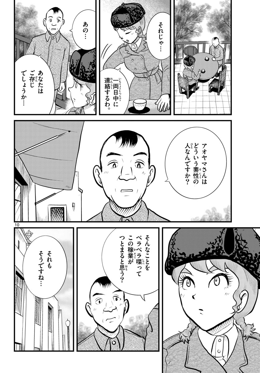 Read KOKKYOU NO EMIIRYA Chapter 42 [High Quality / Full] - Page 10 - nicomanga.com