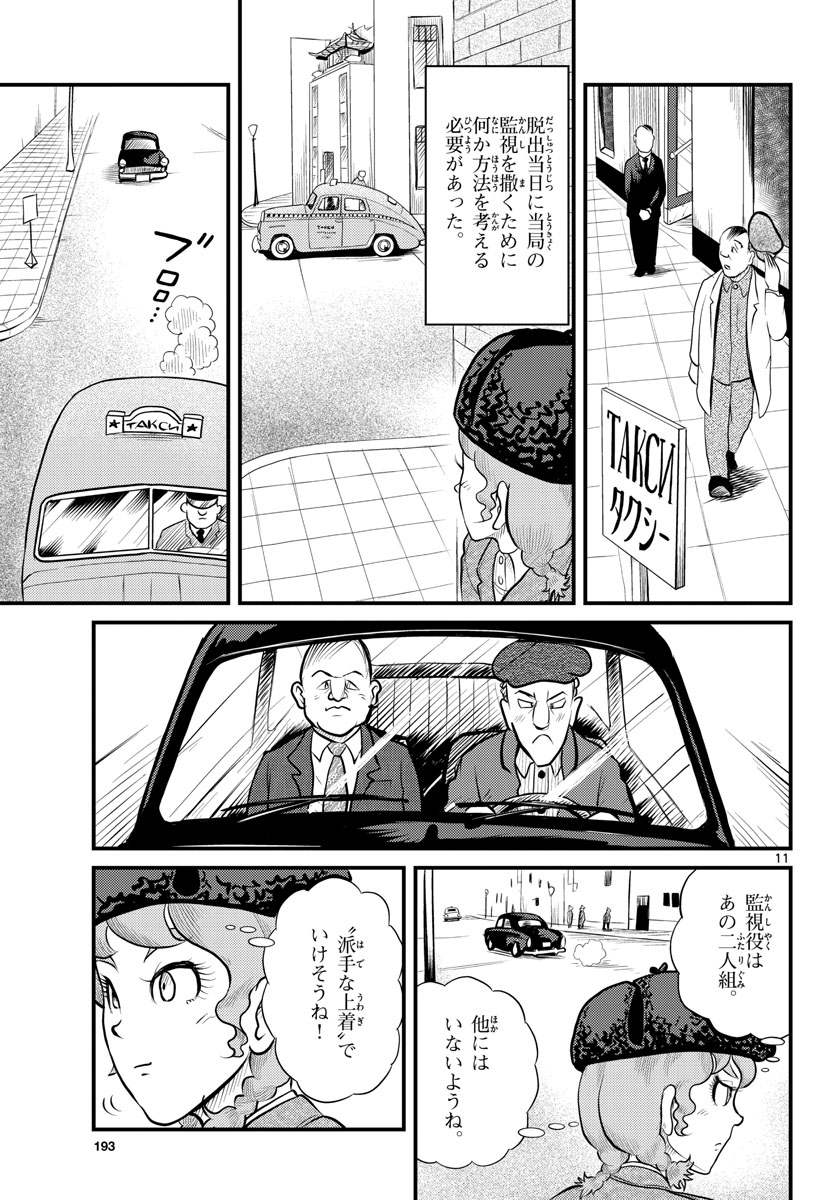 Read KOKKYOU NO EMIIRYA Chapter 42 [High Quality / Full] - Page 11 - nicomanga.com